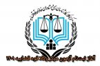آغاز ثبت نام آزمون مرکز وکلا قوه قضاییه ۱۴۰۱