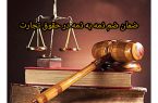 ضمان ضم ذمه به ذمه در حقوق تجارت