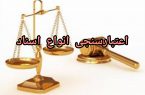 اعتبارسنجی انواع اسناد