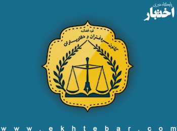 فراخوان جذب پژوهشگر در پژوهشکده حقوق سردفتری