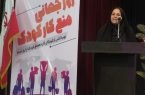 خیابان، بستر مناسبی برای کار کردن کودکان نیست/کودک قربانی آسیب هاست