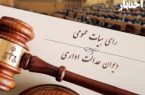 ابطال مقرره ممنوعیت تاسیس موسسه داوری توسط مدیران دفاتر خدمات الکترونیک قضایی