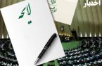 لایحه اصلاح قانون به کارگیری سلاح توسط مامورین نیروهای مسلح در موارد ضروری