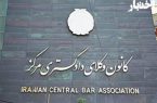 تصمیم کانون وکلای مرکز برای اخذ «هزینه آموزش» تا سقف ۵ میلیون تومان از کارآموزان جدید