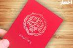 جدول زمانی و جزییات مرحله عقیدتی سیاسی آزمون مرکز وکلای قوه قضاییه