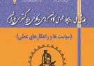 اولین همایش ملی روابط عمومی کانون های وکلای دادگستری ایران در بوشهر