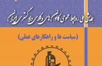 اولین همایش ملی روابط عمومی کانون های وکلای دادگستری ایران در بوشهر