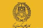 مصوبه جدید کانون وکلای مرکز درباره سقف دعاوی مالی کارآموزان