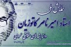 همایش ملی استاد امیرناصر کاتوزیان و اندیشه های حقوق عمومی