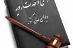 صدور یک رای وحدت رویه جدید درباره مرجع صالح رسیدگی به دعوی زوجه به خواسته الزام به تنظیم سند رسمی موضوع مهریه به طرفیت ثالث