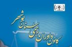 کتاب «کانون داوران رسمی استان بوشهر» منتشر شد