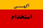 استخدام فارغ‌التحصیلان حقوق در بانک ملی ایران/آگهی آزمون استخدامی بانک ملی ایران سال ۱۴۰۱