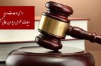 رأی وحدت‌ رویه شماره ۸۳۱ ـ ۱۴۰۲/۰۳/۰۲ هیأت‌ عمومی دیوان ‌عالی ‌کشور