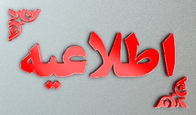 ثبت نام ششمین آزمون جامعه مشاوران رسمی مالیاتی ایران ۱۴۰۲