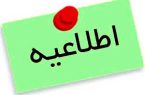 اعلام اسامی گروهی از پذیرفته‌شدگان نهایی آزمون دفاتر خدمات قضایی ۱۴۰۱ در مردادماه