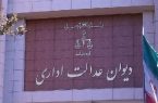 آرای قبلی دیوان عدالت باید برای اشخاص با ادعای مشابه اجرا شود