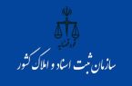 توضیحات رئیس سازمان ثبت اسناد و املاک کشور در مورد نحوه جذب متقاضیان آزمون سردفتری