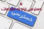 قانون انتشار و دسترسی آزاد به اطلاعات + الحاقات و اصلاحات