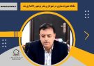 سامانه شهروندسپاری در شهرداری بندر بوشهر راه‌اندازی شد