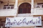 فراخوان ثبت نام انتخابات هشتمین دوره هیئت مدیره کانون وکلای دادگستری استان بوشهر منتشر شد