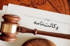 اعطای پروانه وکالت بدون آزمون در کانون وکلای ایالت کالیفرنیا