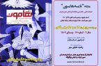 این ویژه‌نامه به قانون و تاثیر آن بر زیست فرد و جامعه پرداخته‌است