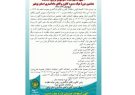 انتخابات هشتمین دوره هیات مدیره کانون وکلای دادگستری استان بوشهر ۲۰ اردیبهشت برگزار خواهد شد