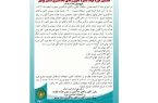 انتخابات هشتمین دوره هیات مدیره کانون وکلای دادگستری استان بوشهر ۲۰ اردیبهشت برگزار خواهد شد