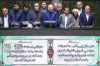 انتخاب هیئت رئیسه مجلس دوازدهم؛ قالیباف رئیس مجلس شد
