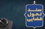 راهکار‌های سند تحول برای استفاده از روش‌های نوین در نظارت