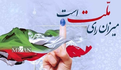 نامزد‌های انتخابات ریاست جمهوری ۱۴۰۳ در دور دوم به چند درصد آرا نیاز دارند؟