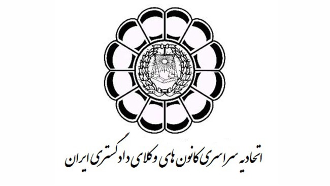 نشانی و شماره تماس اسکودا و کانون‌های وکلای دادگستری ایران