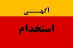 آگهی استخدام سازمان بورس و اوراق بهادار سال ۱۴۰۳