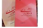 «جستارهایی در دادورزی» در قفسه کتابفروشی‌ها نشست