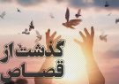 کیفری که به قیمت فلاکت یک خانواده تمام می شود   