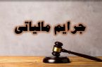 ۲۵ شهریور؛‌ آخرین مهلت‌ استفاده از بخشودگی جرائم مالیاتی ویژه هفته دولت