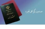 کاربرد گواهی تجرد و نحوه صدور آن