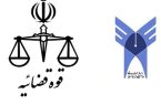 کارآموزی، فرصتی برای کسب تجربه واقعی دانشجویان حقوق، در دادگاه هاست