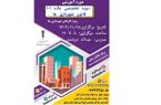 دوره آموزشی، تخصصی ماده ۱۰۱ قانون شهرداری ها ویژه کارکنان شهرداری