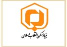 بنیاد مسکن بوشهر برتر کشوری شد