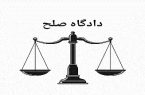 آیا آراء دادگاه صلح که قابل تجدید نظرخواهی است به دادستان ابلاغ می‌شود؟