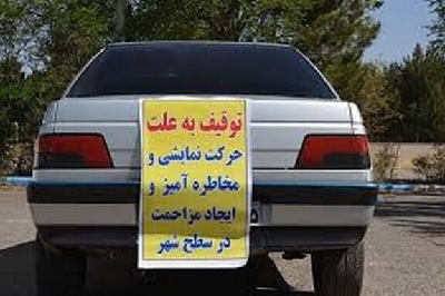 هشدار پلیس درباره تبلیغات محصولات پنوماتیک برای خودروها/ برخورد با هرگونه تغییر وضعیت غیرقانونی خودرو و انجام حرکات نمایشی