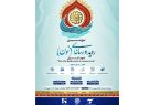 با میزبانی استان بوشهر؛ سومین رویداد رسانه‌ای «نون» آبان ماه برگزار می‌شود