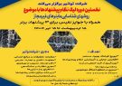 شرکت توانیر نخستین لیگ سراسری نظام پیشنهادها را برگزار می‌کند