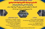شرکت توانیر نخستین لیگ سراسری نظام پیشنهادها را برگزار می‌کند