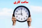 رفیع‌زاده: ساعت کاری ادارات از شنبه ۷ تیر به روال عادی باز می‌گردد