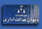 ابطال شرط تأهل برای تصدی سمت شهردار +(رای دیوان عدالت اداری)