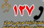 اطلاعیه دادگستری کل استان بوشهر: تغییر سامانه دریافت گزارش‌های مردمی