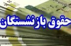 آغاز پرداخت حقوق شهریورماه بازنشستگان و مستمری‌بگیران تأمین اجتماعی و زمان‌بندی پرداخت معوقات متناسب‌سازی و افزایش حقوق سالیانه مربوط به فروردین ۱۴۰۴
