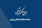 نکات مهم مشاهده ابلاغیه الکترونیکی سامانه ثنا | راهنمای جلوگیری از تضییع حقوق قانونی